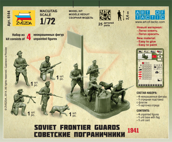Советские пограничники, 1:72, [6144]