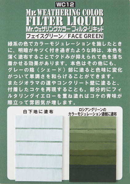 Краска 40мл MR.WEATHERING COLOR WC12 LIQUID FACE GREEN