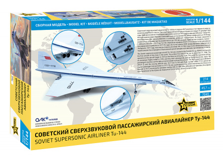 Советский сверхзвуковой пассажирский авиалайнер Ту-144, 1:144, [7045]