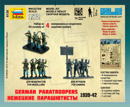 Немецкие парашютисты
