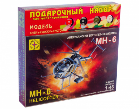 Вертолет MH-6 (невидимка) (ПН), 1/48
