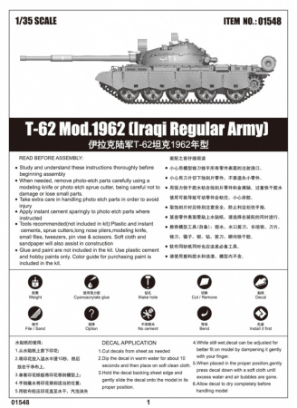 Советский танк Т-62 (модель 1962 г.) Иракская армия, 1:35, [01548]
