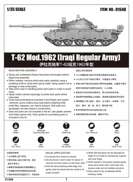 Советский танк Т-62 (модель 1962 г.) Иракская армия, 1:35, [01548]