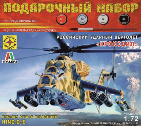 Вертолет "Крокодил" (ПН), 1/72