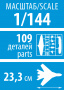 Авиалайнер "Боинг 737-700/С40В", 1:144