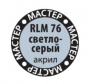 Краска RLM 76 =светло-серая=, (12 мл)