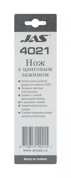 Нож с цанговым зажимом, мягкая ручка