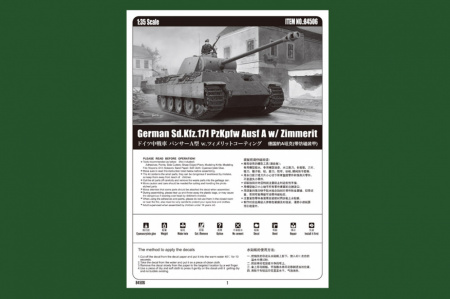 Немецкий танк PzKpfw V «Panther» ( "Пантера"), 1:35, [84506]
