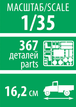 Советский грузовой автомобиль ГАЗ-66, 1:35, [3707]