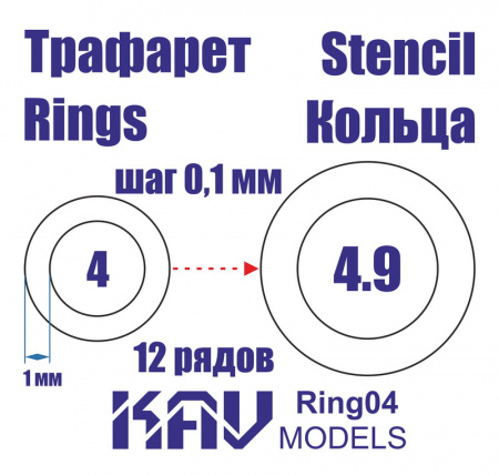Кольца 4-4,9мм