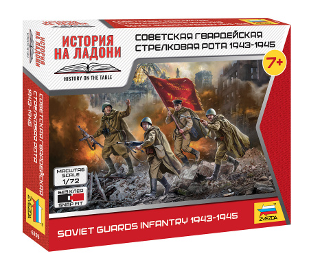 Советская гвардейская стрелковая рота 1943-1945