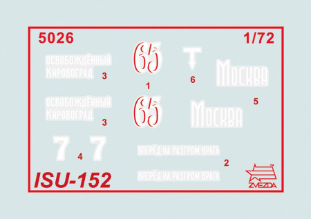 Советская САУ ИСУ-152, 1:72, [5026П]