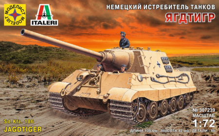 Немецкий истребитель танков Ягдтигр (1:72)