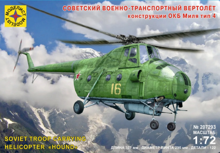 Вертолёт конструкции ОКБ Миля тип 4 (1:72)