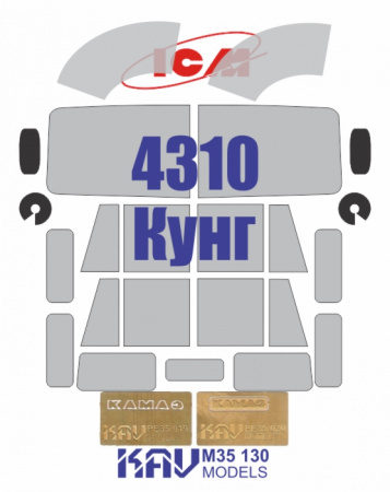 Окрасочная маска на остекление и фототравленные шильдики 4310 Кунг (ICM), 1:35