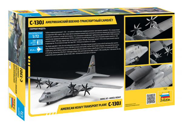 Военно-транспортный самолет С-130J, 1:72
