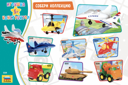 Игрушка-конструктор. Самолёт стрижи.