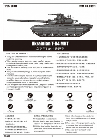 Украинский основной боевой танк Т-84, 1:35, [09511]