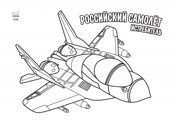 Российский самолёт истребитель