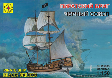 Пиратский бриг "Черный сокол", 1:150, [115003]
