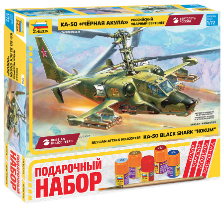 Российский ударный вертолет "Черная акула", 1:72