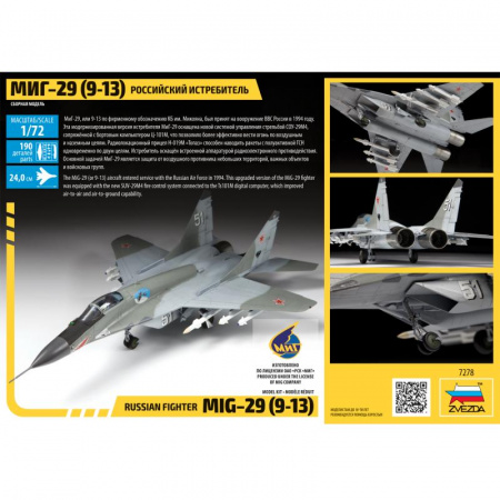 Самолет "МиГ-29 (9-13)", 1:72