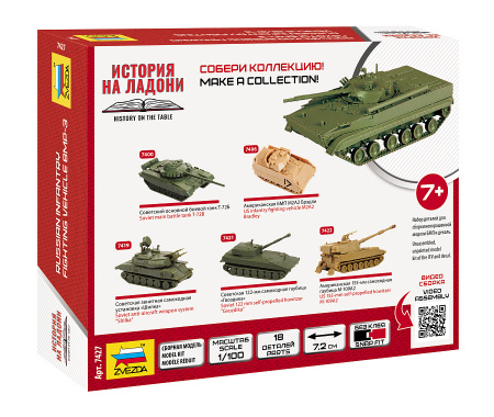 Российская боевая машина пехоты БМП-3