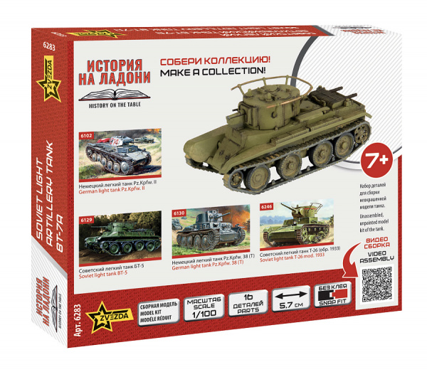Советский легкий артиллерийский танк БТ-7А, 1:100, [6283]