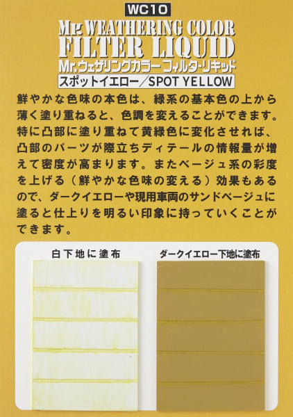 Краска 40мл MR.WEATHERING COLOR WC10 SPOT YELLOW