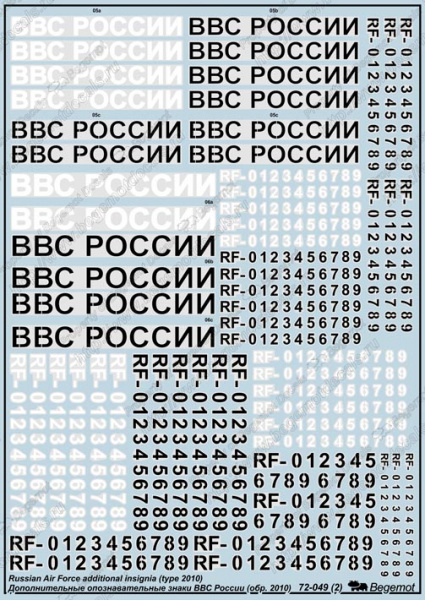Деколь для Дополнительные ОЗ ВВС России обр 2010, 1/72
