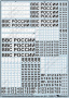 Деколь для Дополнительные ОЗ ВВС России обр 2010, 1/72