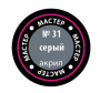 Краска серая