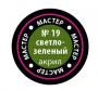 Краска светло-зеленая