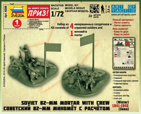 Советский 82-мм миномет с расчетом (зима)