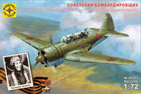 Советский бомбардировщик конструкции П.О. Сухого тип 2 (ББ-1) (1:72)