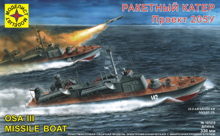 Ракетный катер "Оса-III" (проект 205У). 330мм.