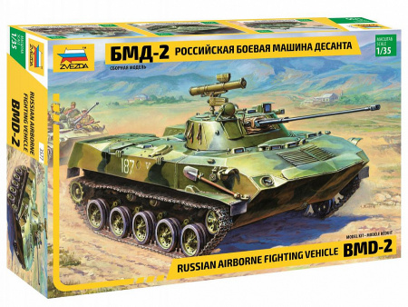 Российская боевая машина десанта БМД-2, 1:35
