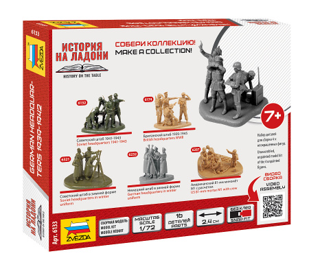 Немецкий штаб 1939-1942, 1:72, [6133]