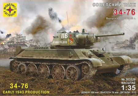Танк Т-34/76 (начало 1943г.), 1/35