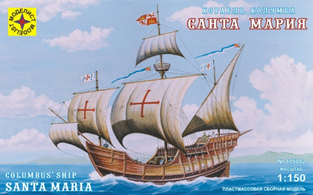 Парусник САНТА МАРИЯ, 1/150