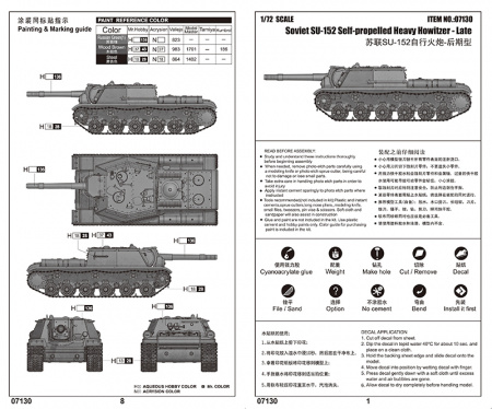 Советская САУ СУ-152 (поздняя версия), 1:72, [07130]