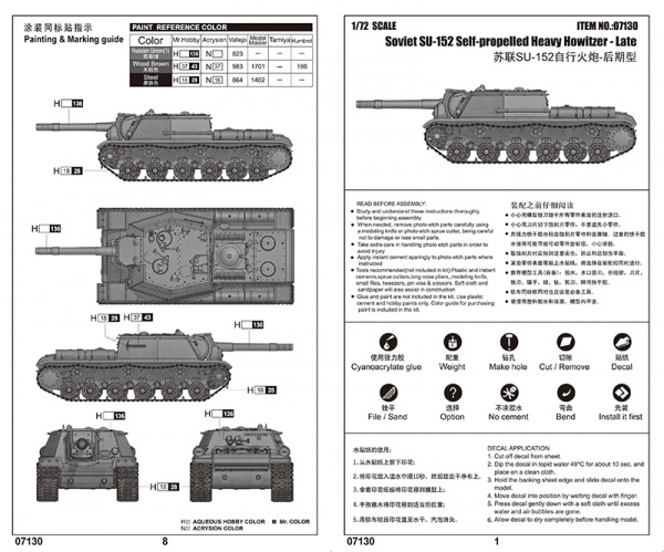 Советская САУ СУ-152 (поздняя версия), 1:72, [07130]