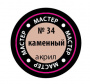 Краска =каменная=, (12 мл)