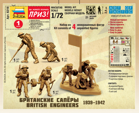 Британские сапёры