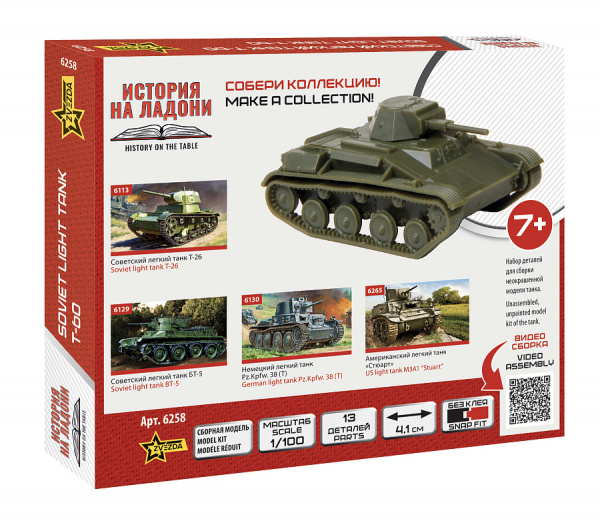 Советский легкий танк Т-60, 1:100, [6258]