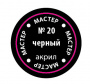Краска черная