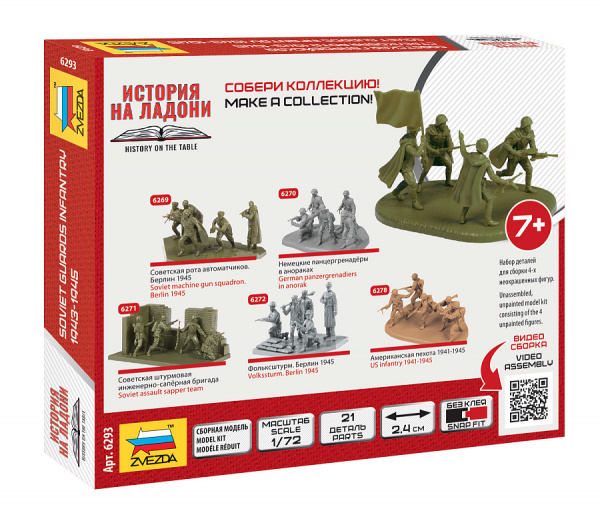 Советская гвардейская стрелковая рота 1943-1945