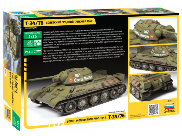 Советский средний танк Т-34/76, обр. 1942 г., 1:35
