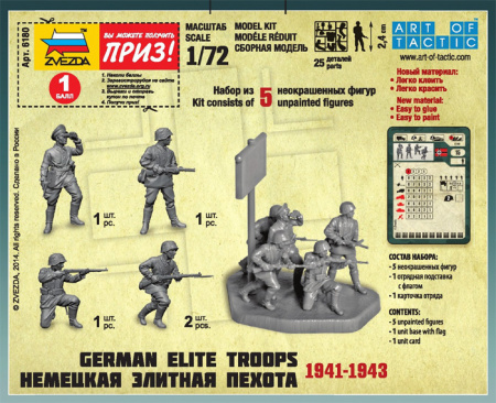 Немецкая элитная пехота 1941-1943