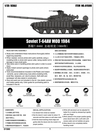 Советский ОБТ Т-64АВ мод. 1984г, 1:35, [01580]